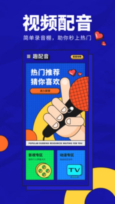 去配音手机软件app截图