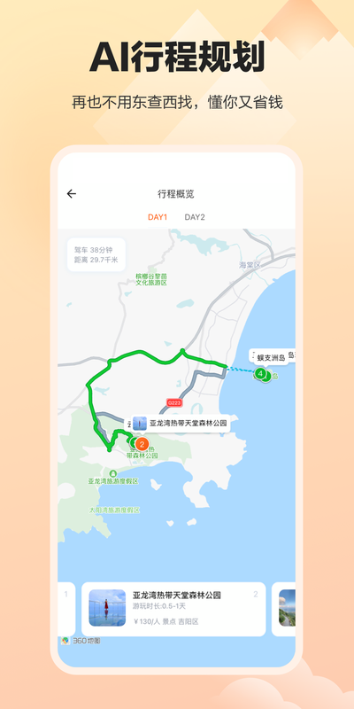 顽皮橙旅行手机软件app截图