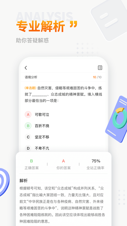 上岸鸭公考手机软件app截图