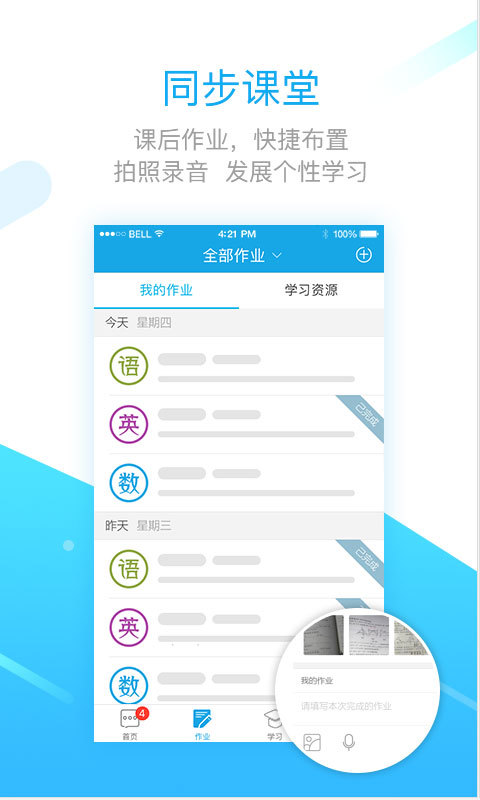 学之路手机软件app截图