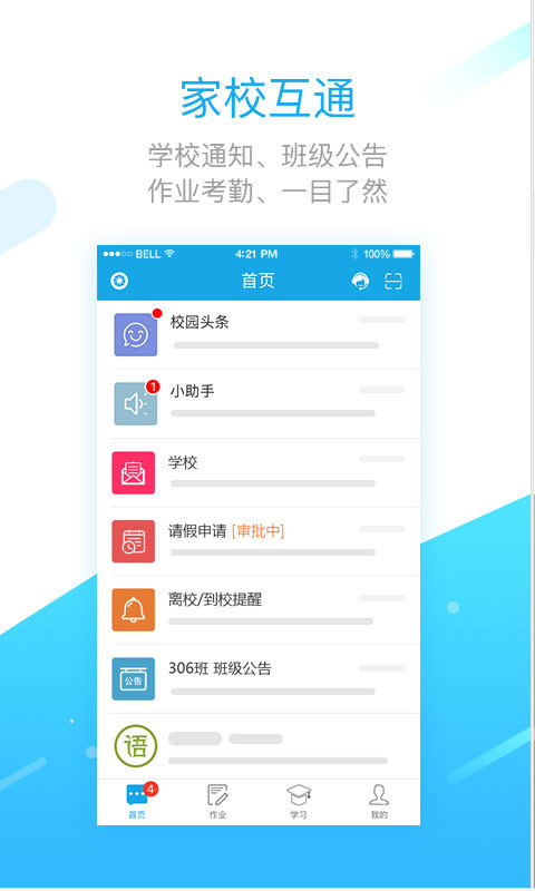 学之路手机软件app截图