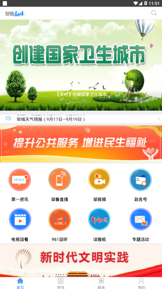 邹鲁融媒手机软件app截图