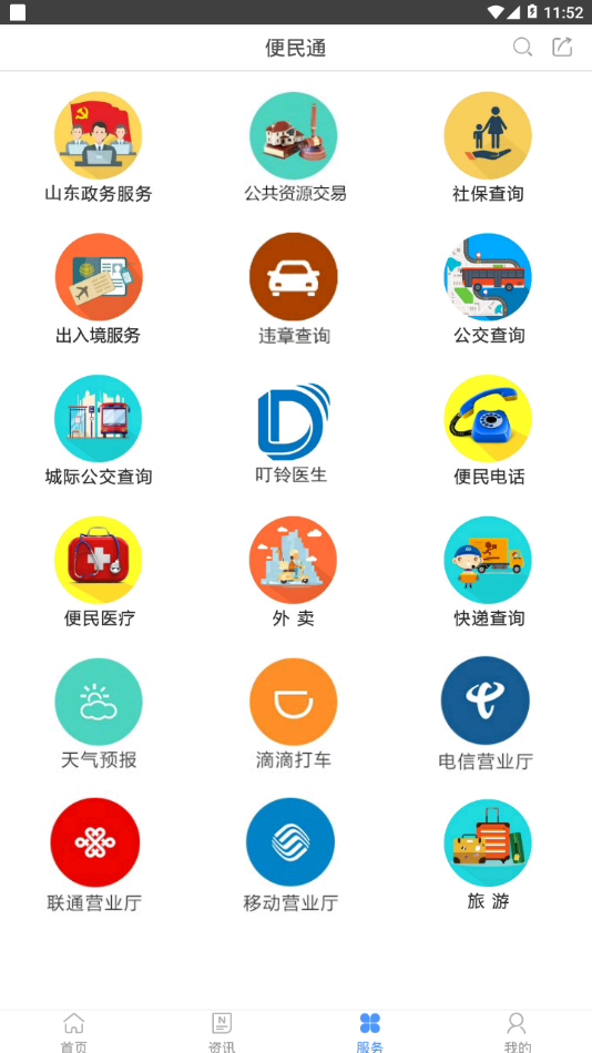 邹鲁融媒手机软件app截图