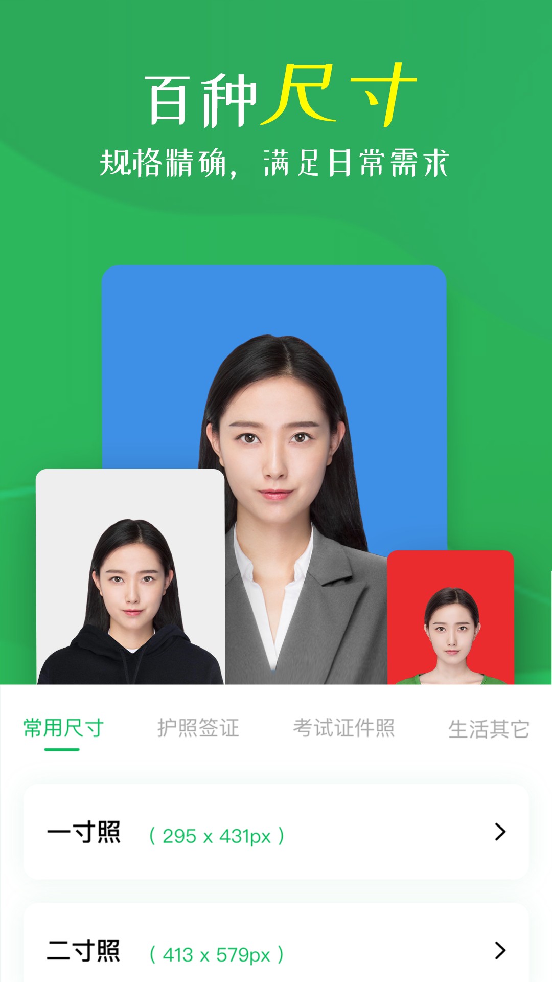 智能证件照相机手机软件app截图