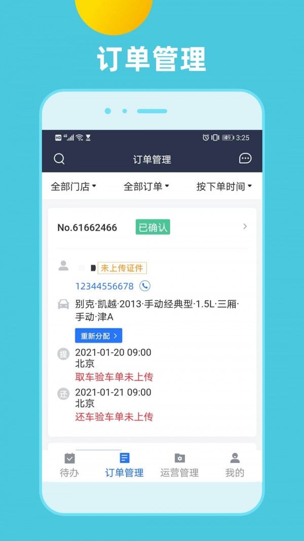 租车通手机软件app截图