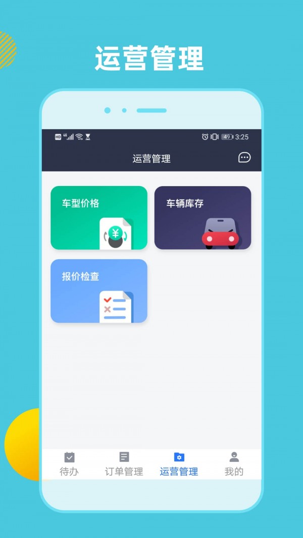 租车通手机软件app截图