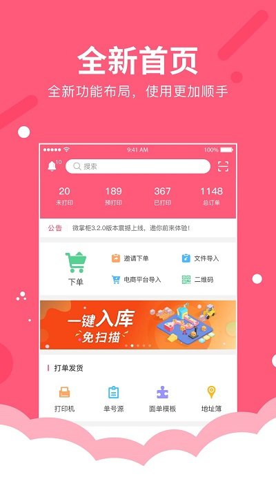 微掌柜手机软件app截图