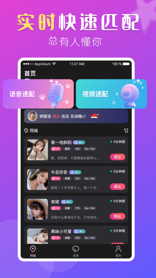 盼聊同城手机软件app截图