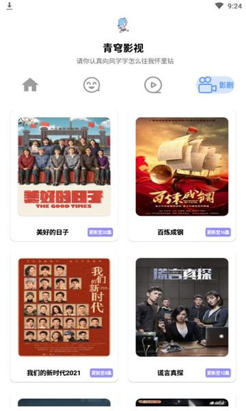 青穹影视手机软件app截图