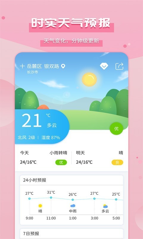 爱天气手机软件app截图