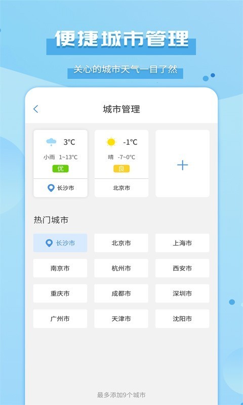 爱天气手机软件app截图