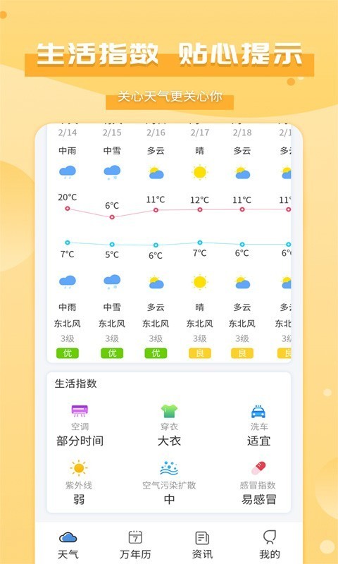 爱天气手机软件app截图