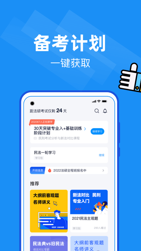 觉晓法硕手机软件app截图