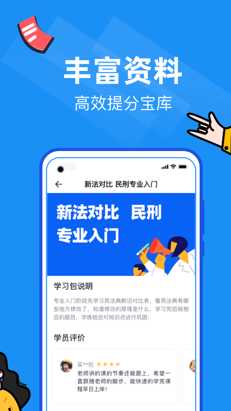 觉晓法硕手机软件app截图