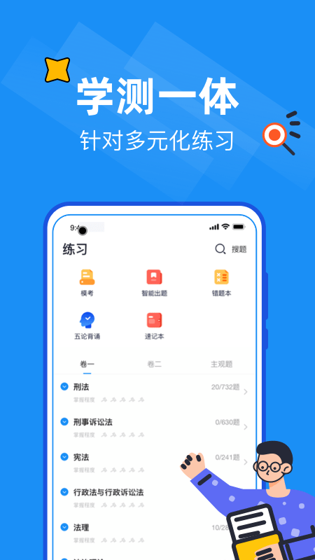 觉晓法硕手机软件app截图