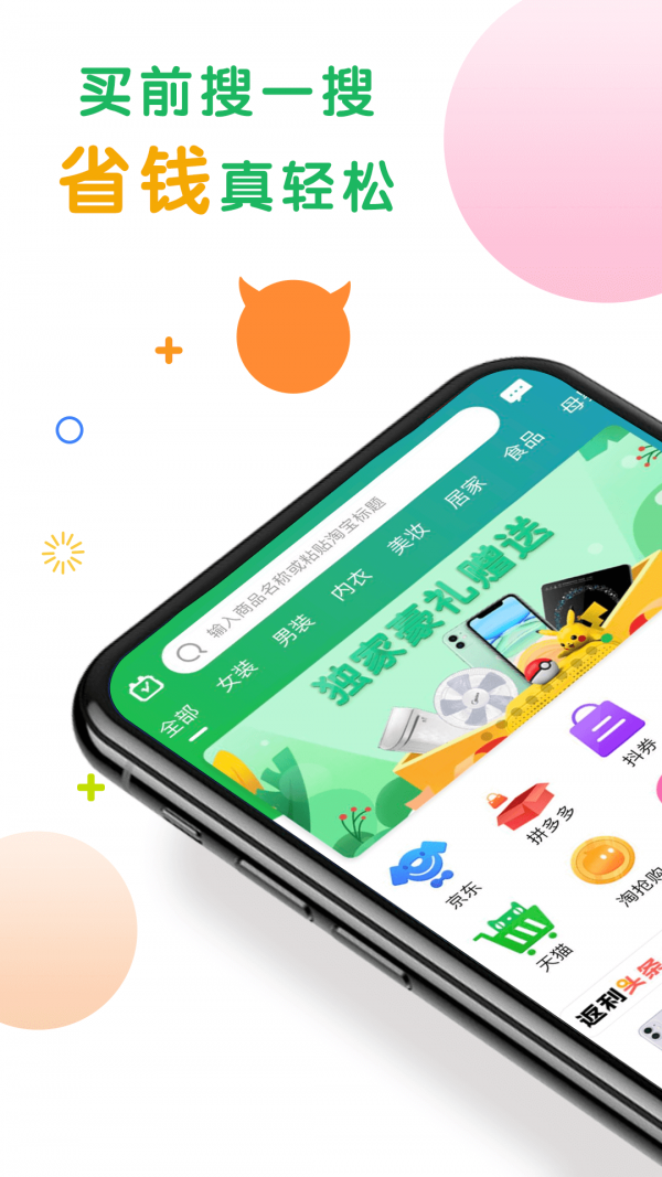 购物优选手机软件app截图