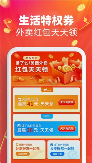 福利喵购物手机软件app截图