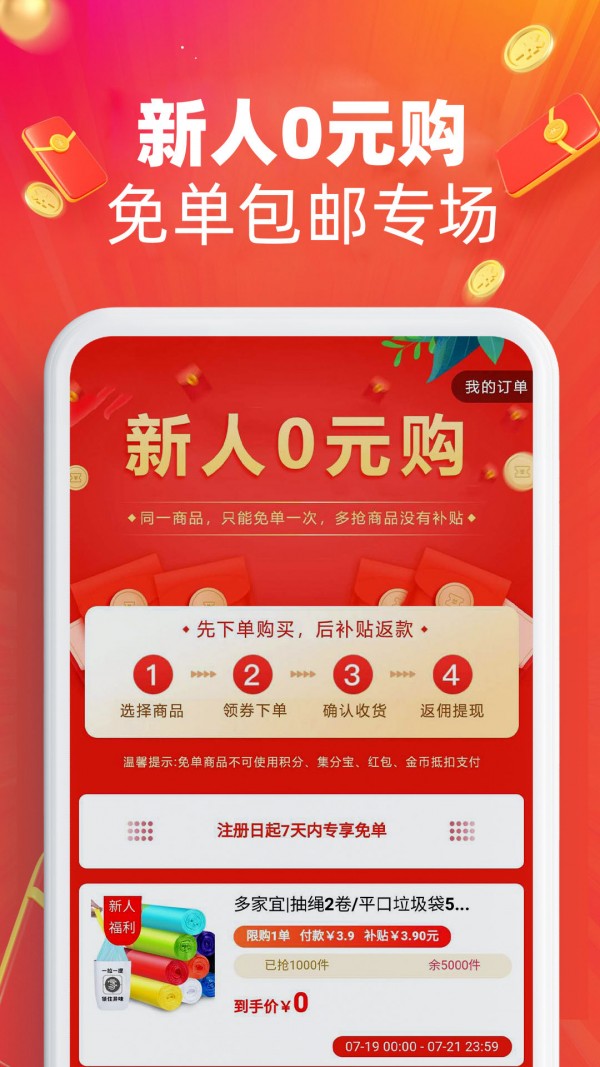 福利喵购物手机软件app截图