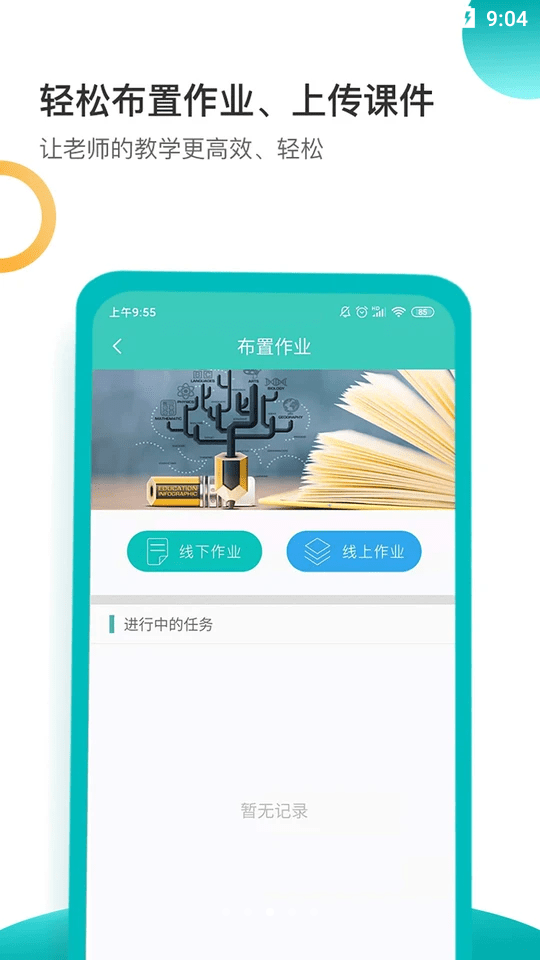 小豚家校老师手机软件app截图