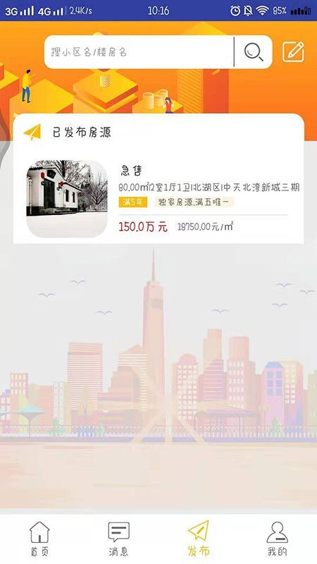 优房网手机软件app截图