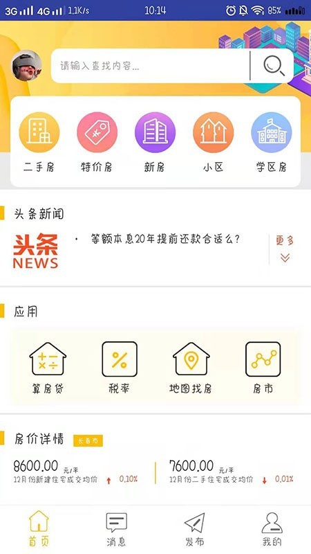 优房网手机软件app截图