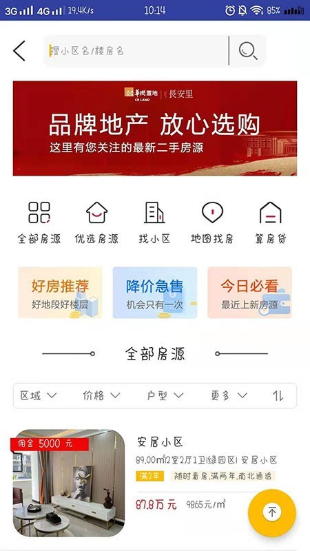 优房网手机软件app截图