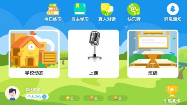 森格英语手机软件app截图