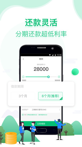 用钱宝手机软件app截图