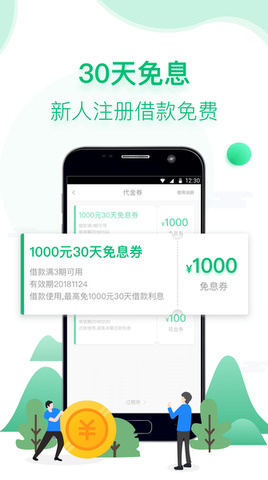 用钱宝手机软件app截图