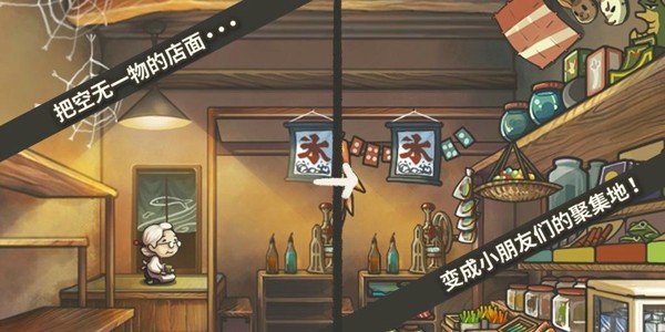 昭和杂货店物语手游app截图