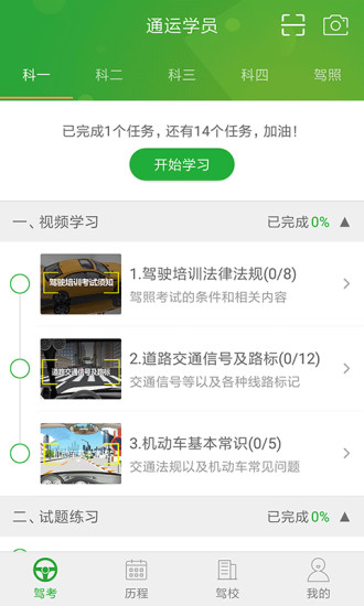 驾培学员手机软件app截图