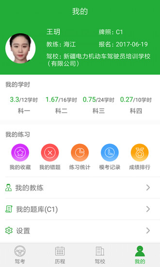 驾培学员手机软件app截图