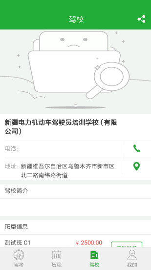 驾培学员手机软件app截图