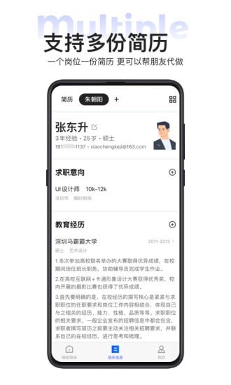 无忧简历手机软件app截图