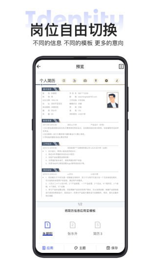 无忧简历手机软件app截图