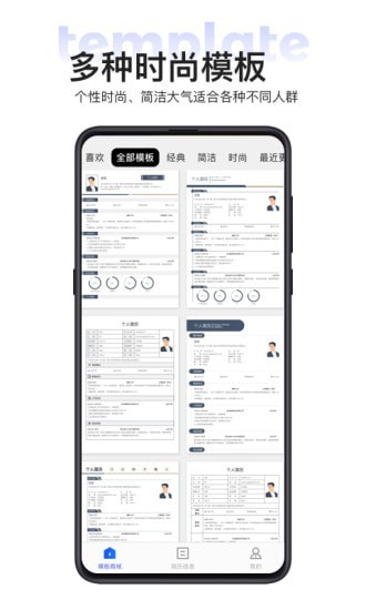 无忧简历手机软件app截图