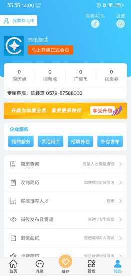 环讯人才手机软件app截图