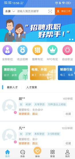 环讯人才手机软件app截图