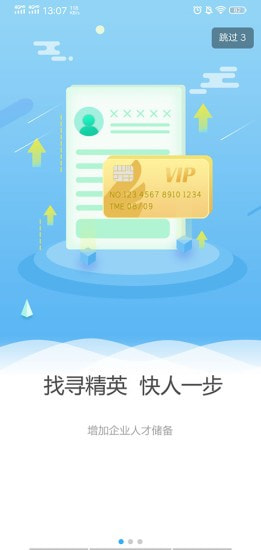 环讯人才手机软件app截图