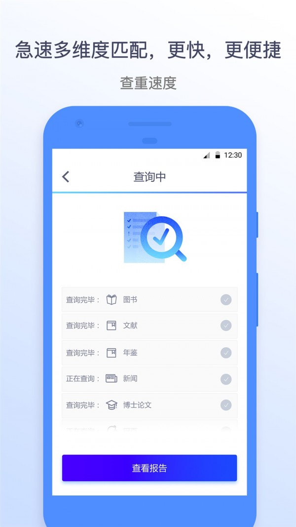 迅捷论文查重手机软件app截图