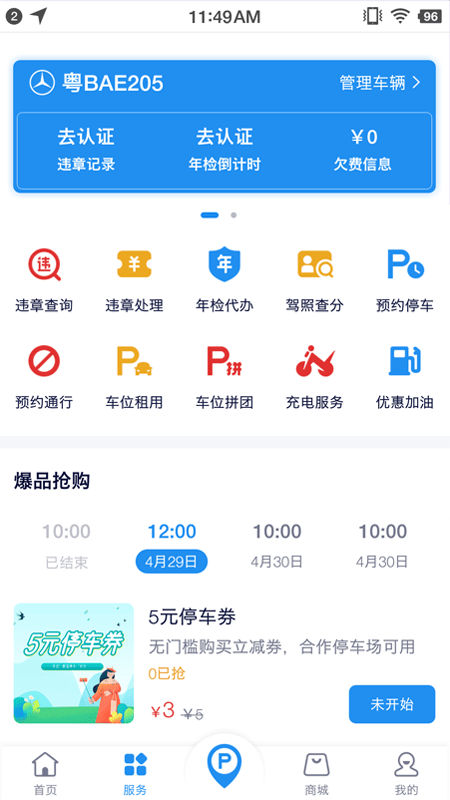 海视智行手机软件app截图