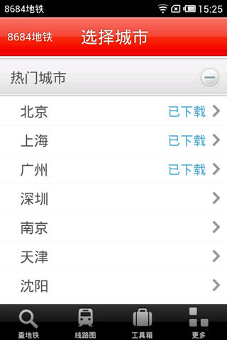 8684地铁手机软件app截图