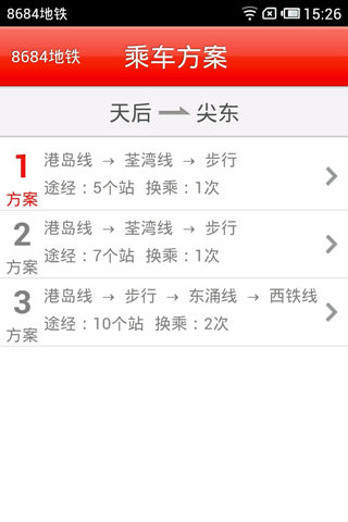 8684地铁手机软件app截图