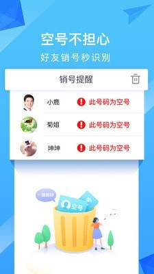 和通讯录手机软件app截图