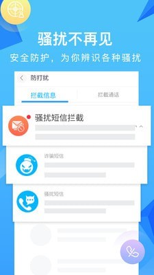 和通讯录手机软件app截图