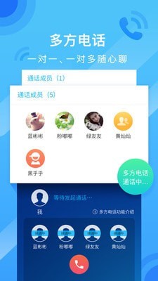 和通讯录手机软件app截图