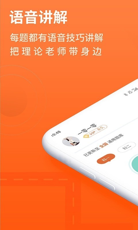 安行驾考手机软件app截图