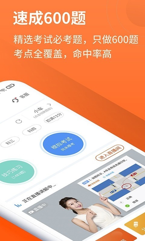 安行驾考手机软件app截图