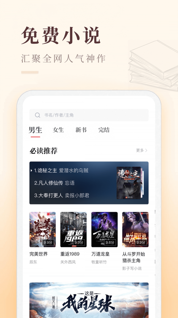 启点全本免费小说手机软件app截图