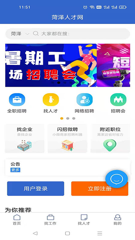 菏泽人才网手机软件app截图